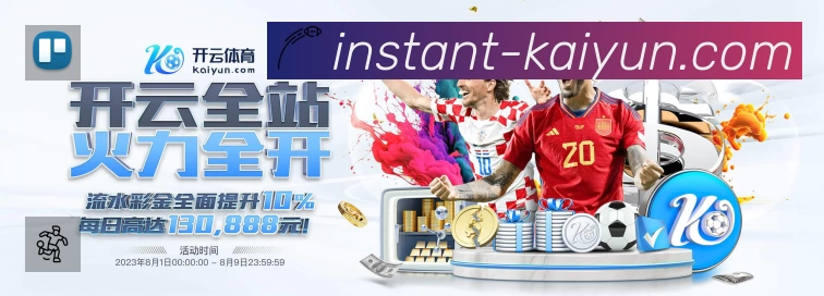 开云 Sports 官方视觉图